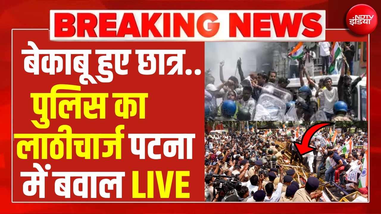 Patna BPSC Protest LIVE: बेकाबू हुए छात्र, पुलिस का लाठीचार्ज, पटना में बवाल | Samrat Choudhary