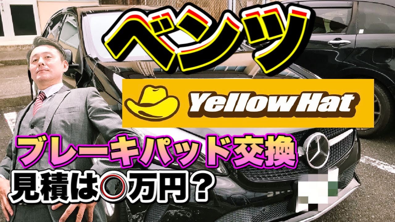 ベンツ５年で初めてのブレーキパッド交換はいくら？＃A180 ＃ブレーキパッド交換＃ベンツ