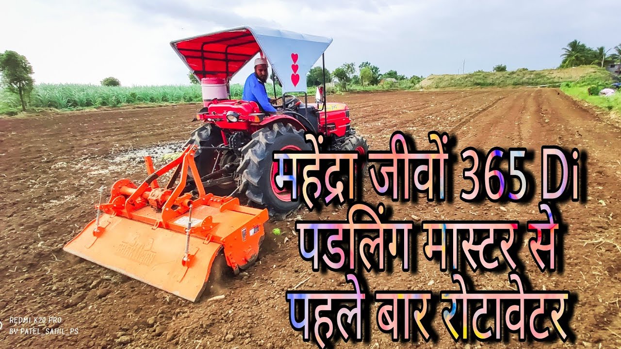 महेंद्रा जीवों 365 से रोटावेटर5.5 को चला सकता हैं ?Mahendra Jivo 365Di Pudding master with Rotavetar