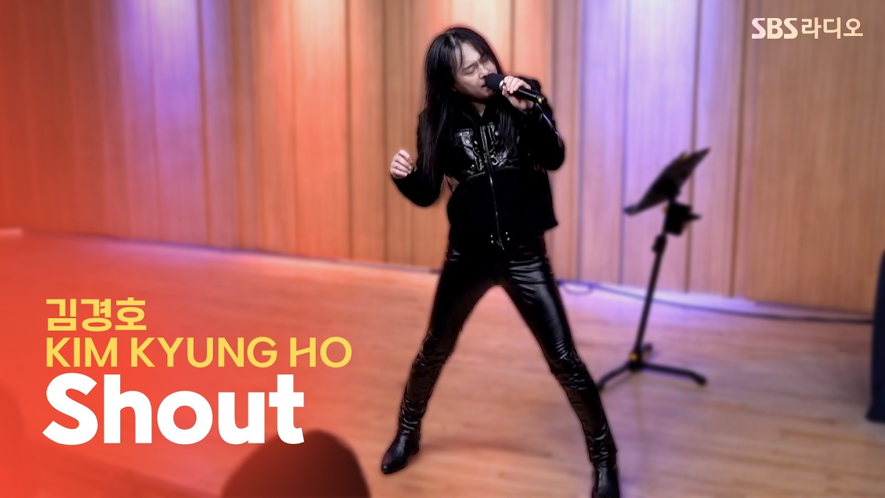[LIVE] 김경호(KIM KYUNG HO) - Shout | 두시탈출 컬투쇼