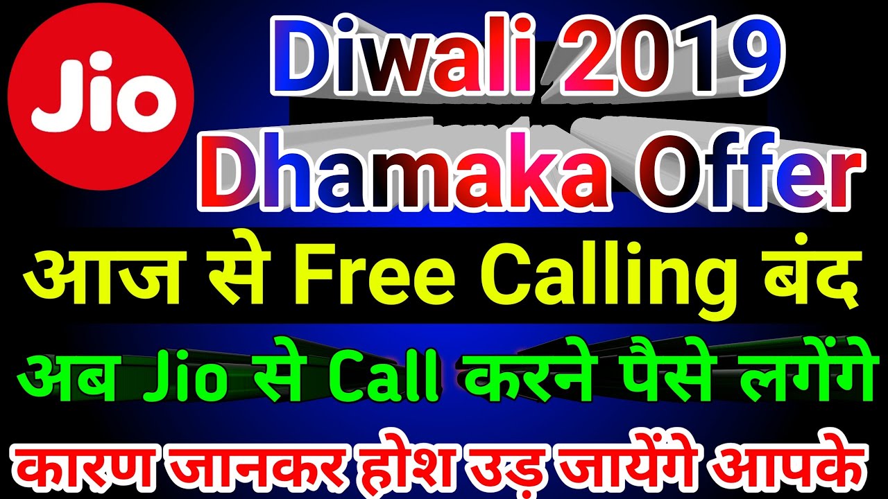Jio Outgoing Calls are not FREE | 6 Paise Per Minute Charge| Jio IUC | Jio News