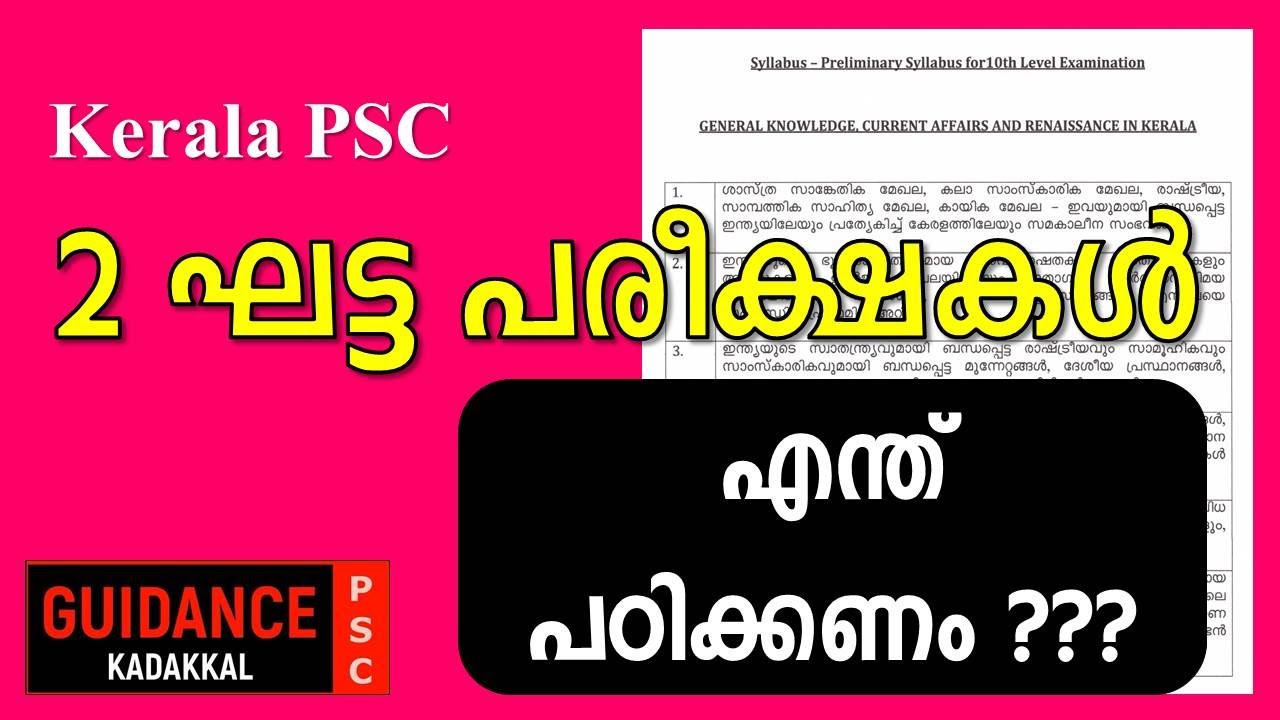 Kerala PSC New Syllabus 2020 🔥 | LDC LGS OA  😱 | Guidance PSC Kadakkal | Online PSC Classes