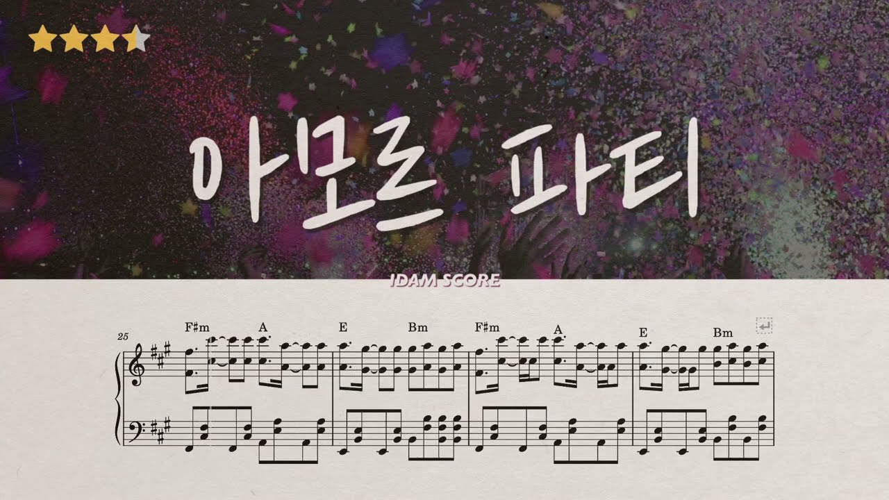 아모르 파티 Amor Fati | 김연자(Kim Yon Ja) | 피아노 악보 | Sheet Music