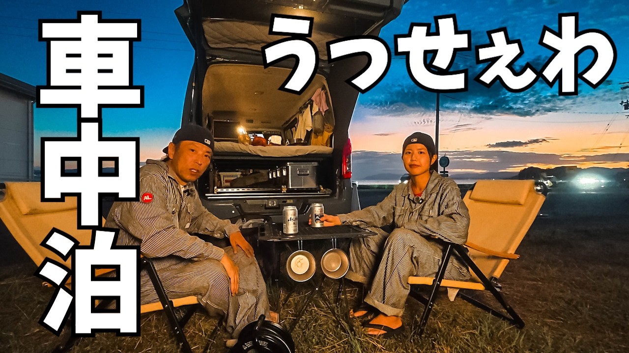 出雲大社から松江の絶景ＲＶパークに向かう旅【車中泊】