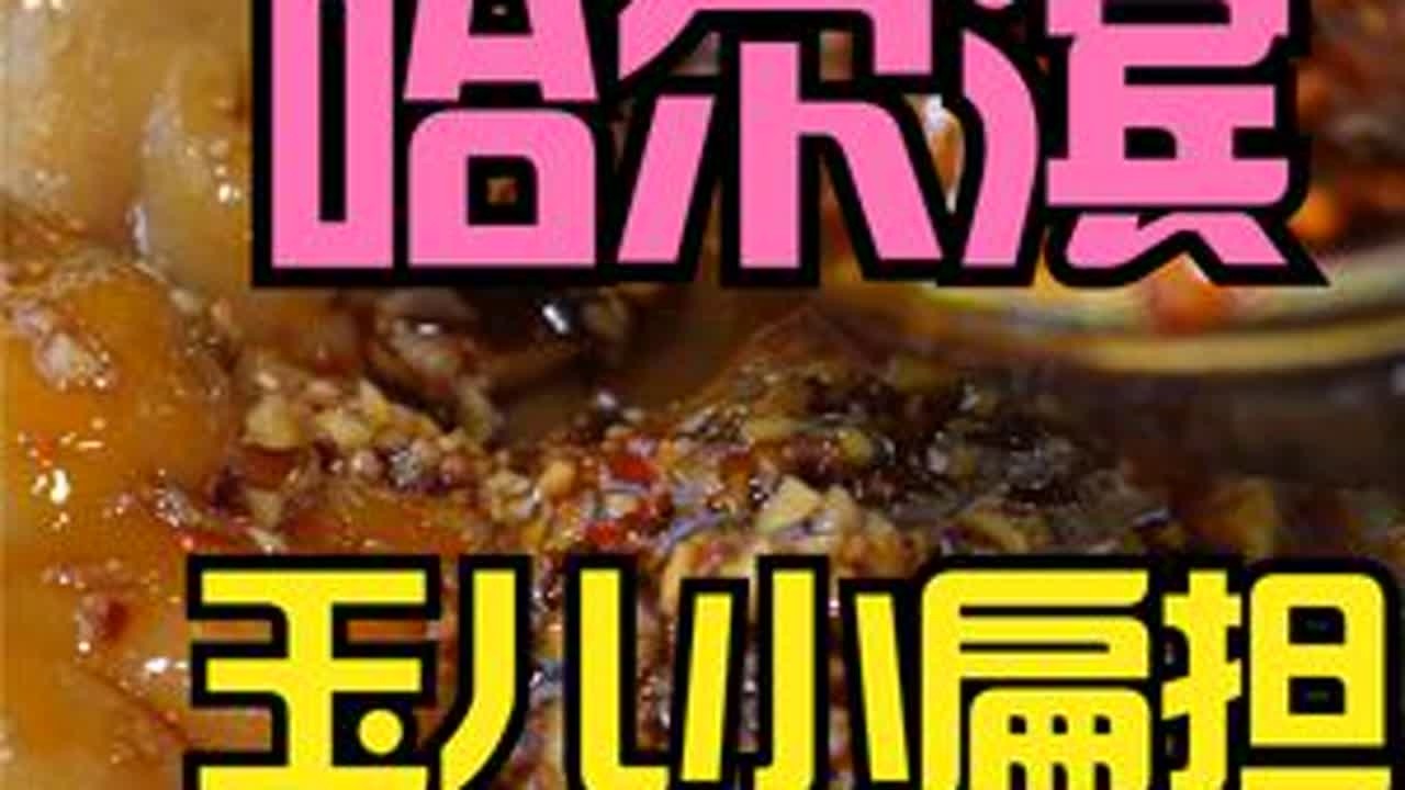 哈尔滨玉儿小扁担，踩大雷！ #串串香 #东北 #美食趣胃计划 #美食 #自助餐#抖音美食推荐官