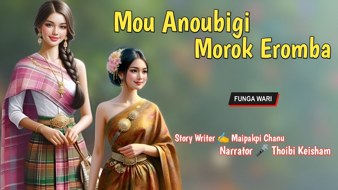 Mou Anoubigi Morok Eromba || Phunga Wari || Record 🎤 Thoibi Keisham || Story ✍️ Maipakpi Chanu