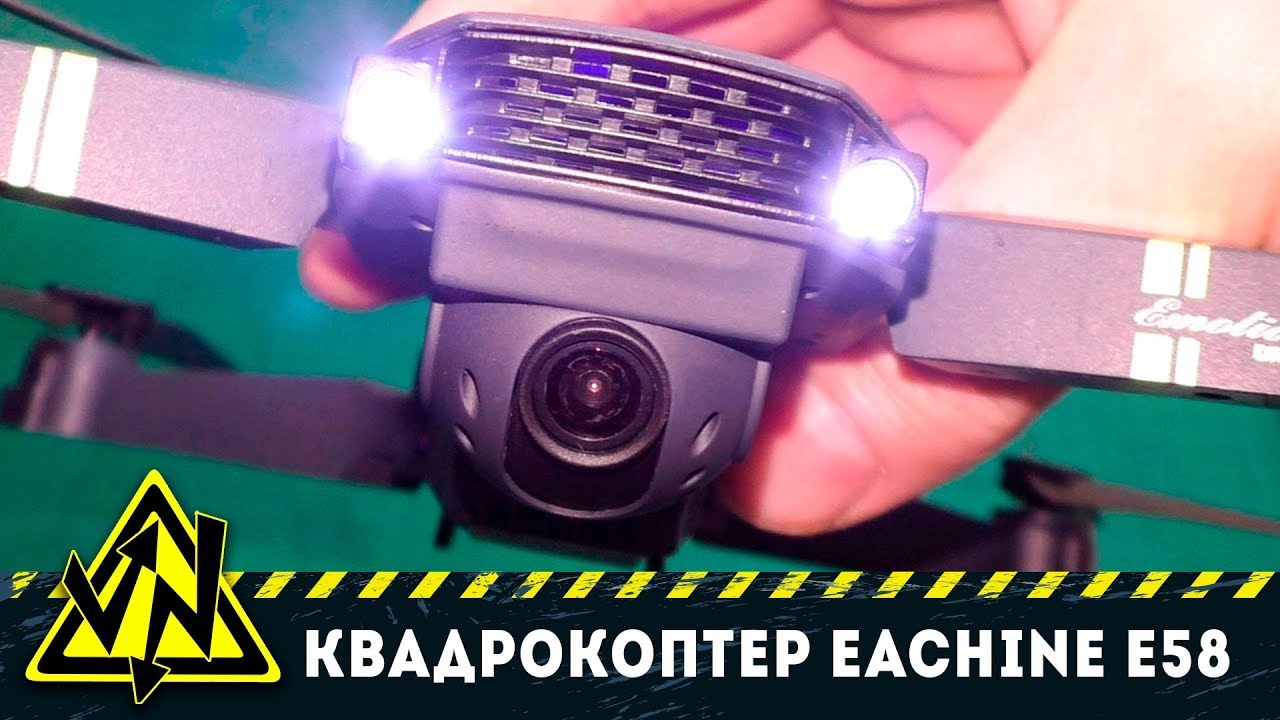СТОИТ ЛИ ПОКУПАТЬ НОВЫЙ КВАДРОКОПТЕР EACHINE E58