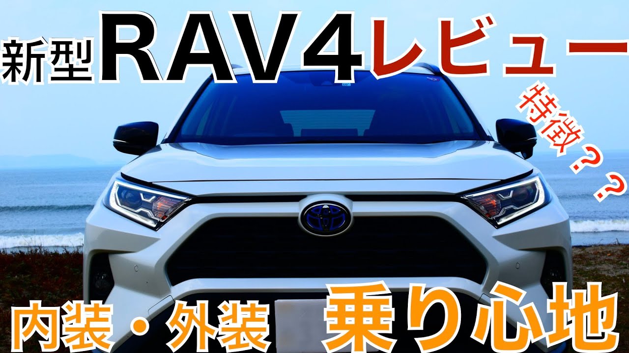 【RAV4レビュー】50系RAV4ハイブリットXレビュー/内装、外装、乗り心地/ハイブリッドXを買った理由