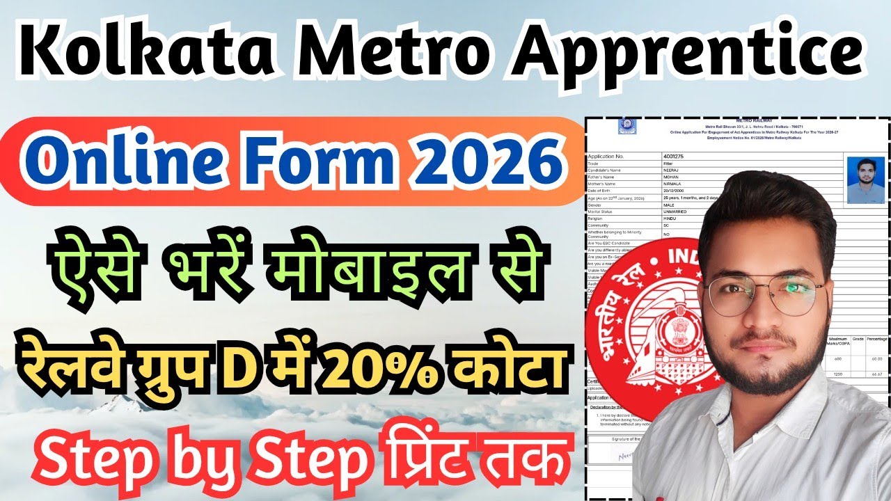 Kolkata Metro ITI Apprentice Online Form 2026, Kolkata Metro Apprentice Form Kaise Bhare
