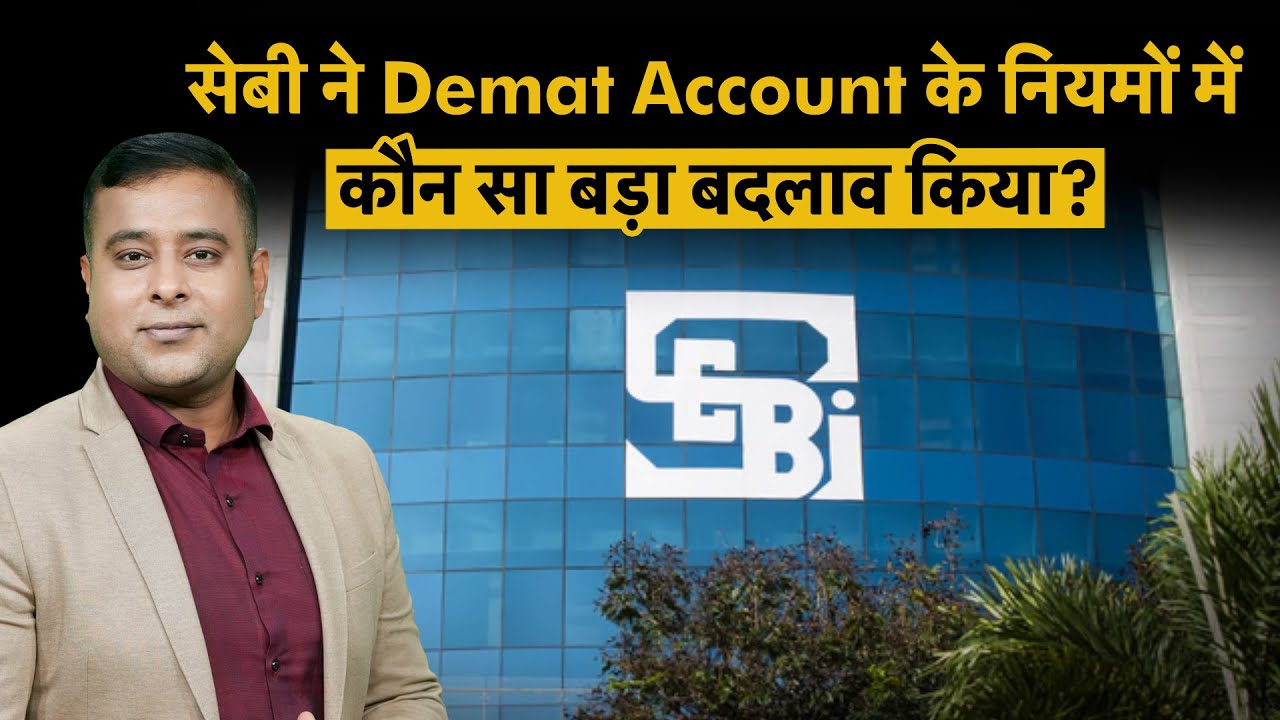 SEBI New Rules For Dormant Account | Share Market Investor का पैसा अब Demat Account में नहीं फंसेगा?