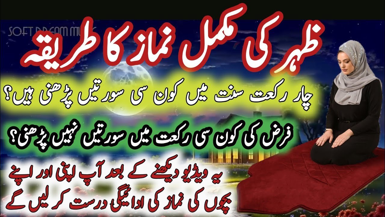 Zohar Ki  Namaz Ka Mukammal Tarika For (Beginners)Complete Dohar Prayer |Noon prayer