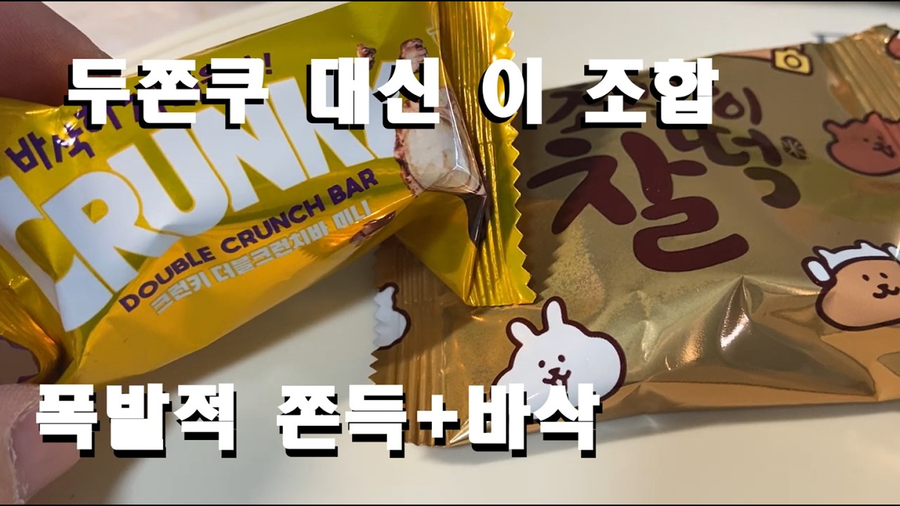 500원의 기적? 두바이 초코쿠키 '00'으로 99% 재현함 ㄷㄷ