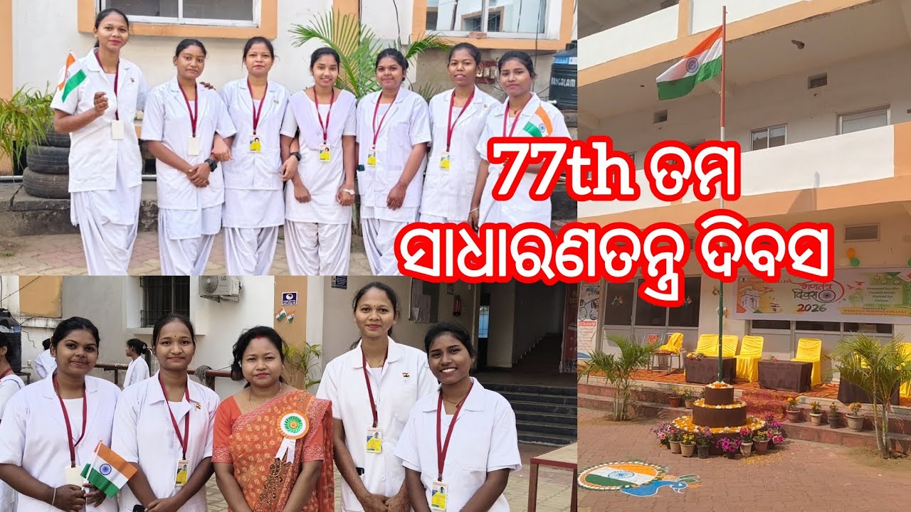 ଆମେ କେନ୍ତା celebrate କଲୁ ସାଧାରଣତନ୍ତ୍ର ଦିବସ 🇮🇳//#sambalpuri vlog #sambalpuri #viral 