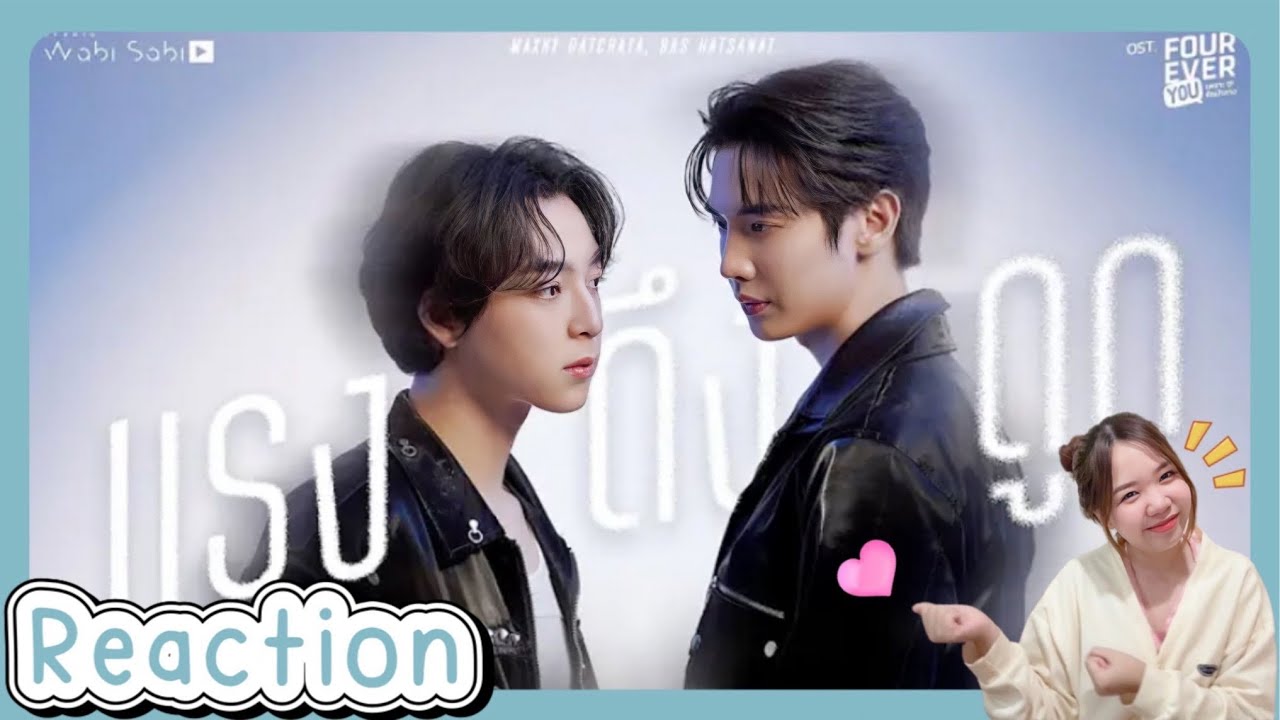 Reaction [Official MV] แรงดึงดูด OST.FOUREVER YOU เพราะรักนำทาง MAXKY | BAS