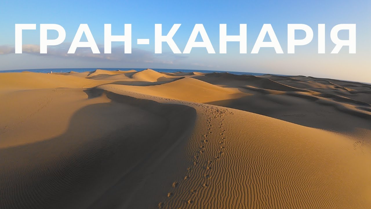 🌴 Гран-Канарія: Топ локацій, які вас здивують! | Канарські острови. Частина 2