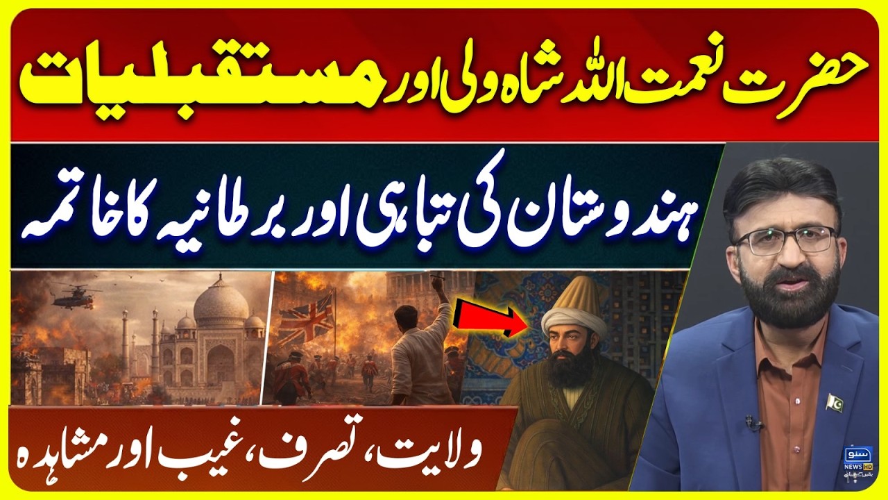 Naimatullah Shah Wali's Predictions - Future of India and the End of Britain - Umar Riaz Abbasi Vlog