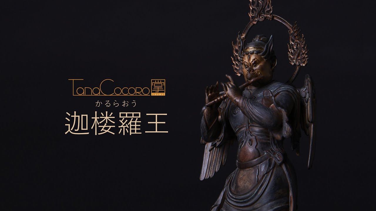 TanaCOCORO[掌] 迦楼羅王