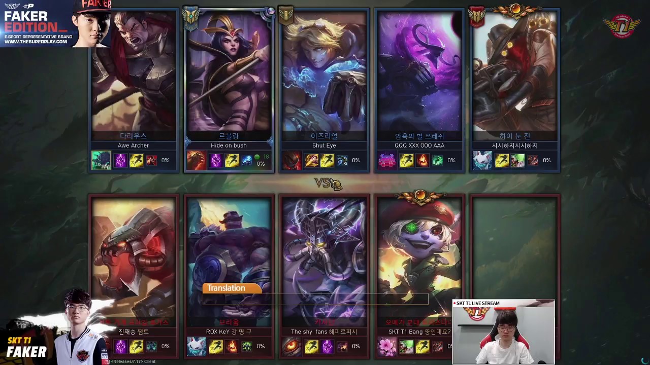 Professional free rider Faker?![Full Stream]