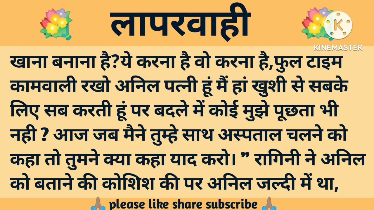 लापरवाही ll शिक्षाप्रद कहानी ll anushka ki kahaniyan ll moral story ll suvichar, hindi...कहानियाँ