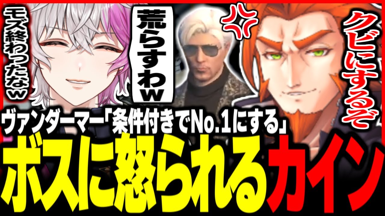 【#ストグラ】No.1の称号を悪用しMOZUを荒らそうとしてボスに怒られるカインユリウス【ヴァンダーマー/番田長助/ユッカ/ストグラ切り抜き】