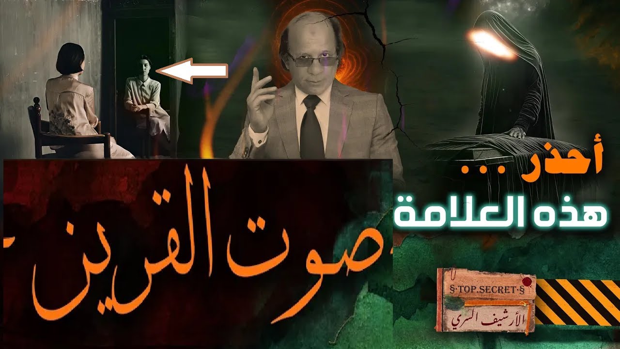 أغرب معلومات  عن القرين | صورته الحقيقية | ستصدم مما ستسمع !!!