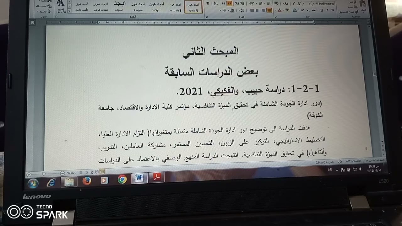طريقة كتابة الجانب النظري للبحث بالتفصيل.