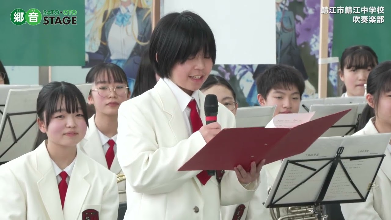 農響祭2024 24日郷音ステージ 鯖江市鯖江中学校（JA福井県2024年3月24日）