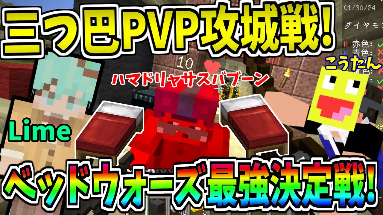 【マイクラ】50人クラフトPVP最強決定戦!GODこうたんVSハマドリャサスバブーンVSライム!一番ベッドウォーズが強い参加勢は誰だ!!-マインクラフト【KUN 50人クラフト】【Minecraft】