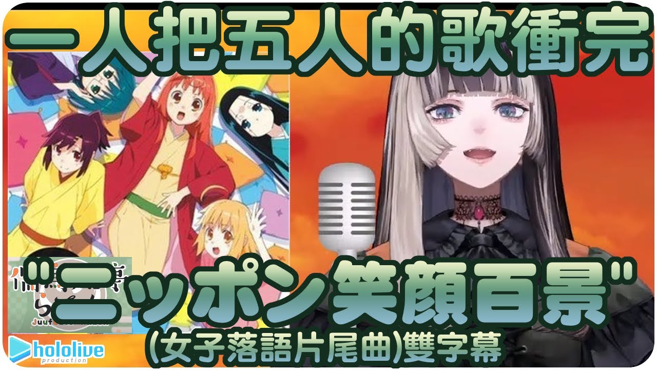 【儒烏風亭螺鈿】螺鈿本職學能專用曲