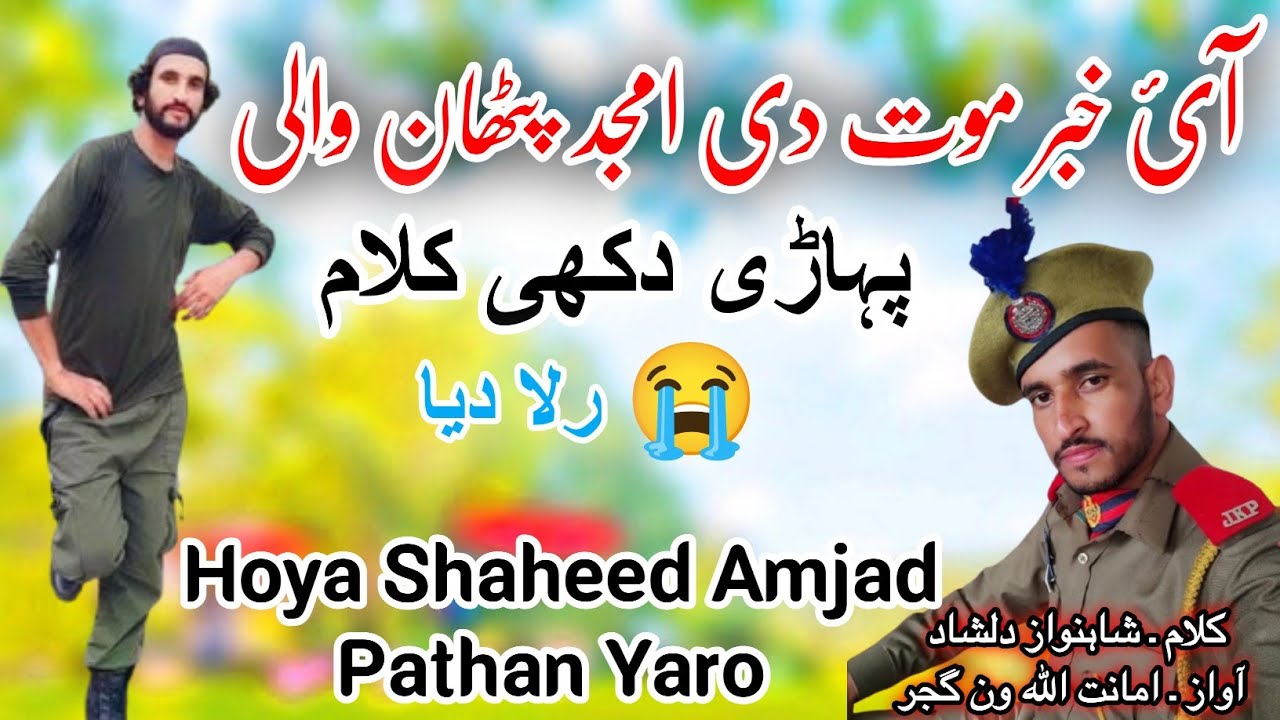 Wafat Nama Shaheed Amjad Khan Pathan 😭 Dukhi Gojri Bait (شہید امجد پٹھان کی وفات پر دکھی کلام)