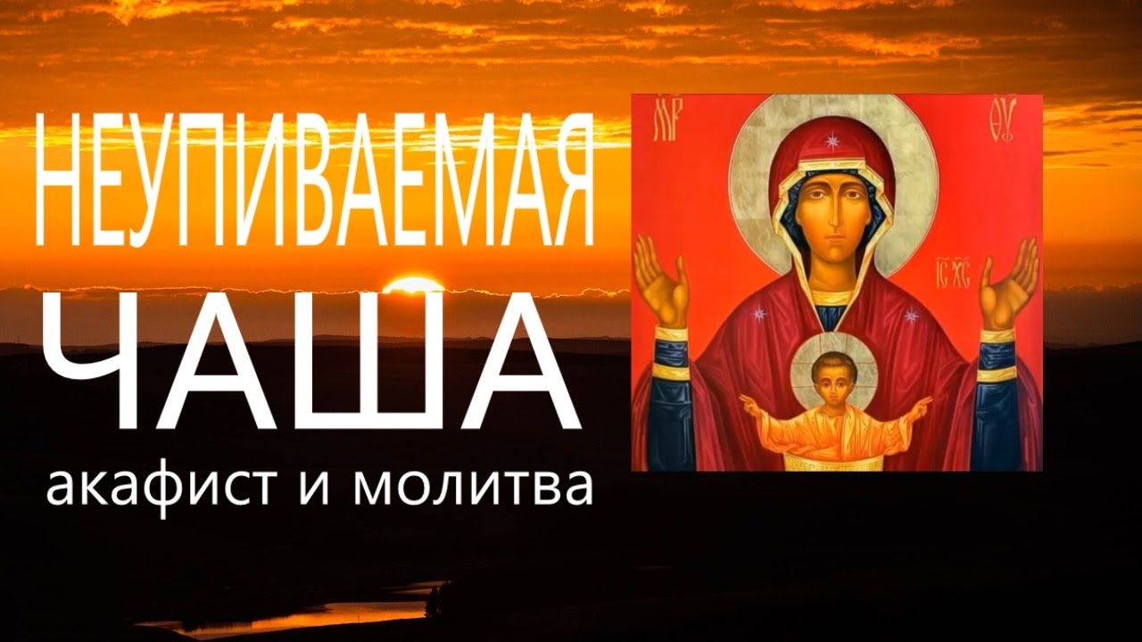 Молитва. 
