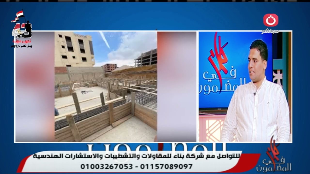 مؤسس شركة بناء للمقاولات والتشطيبات يستعرض خطوات استخراج تراخيص البناء