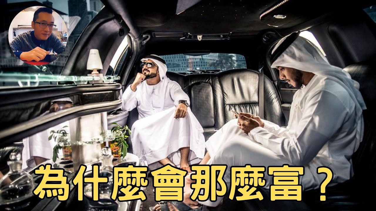 最有錢的王族！最有錢的80後，是怎樣來的？