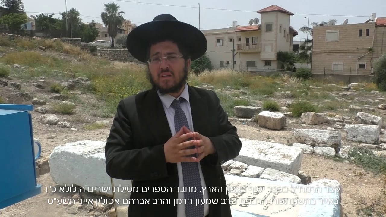 קבר הרמח