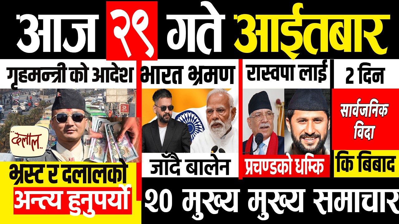 Today news 🔴 nepali news | aaja ka mukhya samachar, nepali samachar live | Chaitra 29 gate 2082