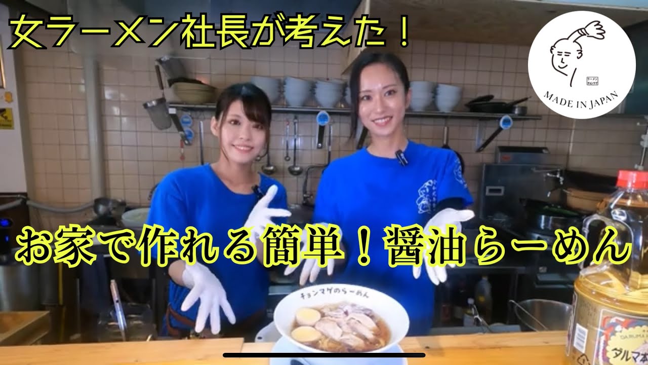 女子が作る、簡単、家らーめん！