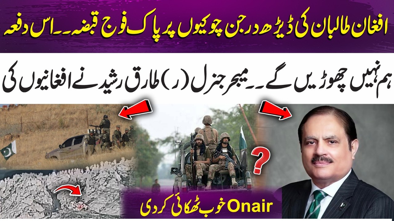 Taliban Outposts Captured by Pak Forces | Major Blow in Afghanistan | Maj. Gen. Tariq Rasheed Update