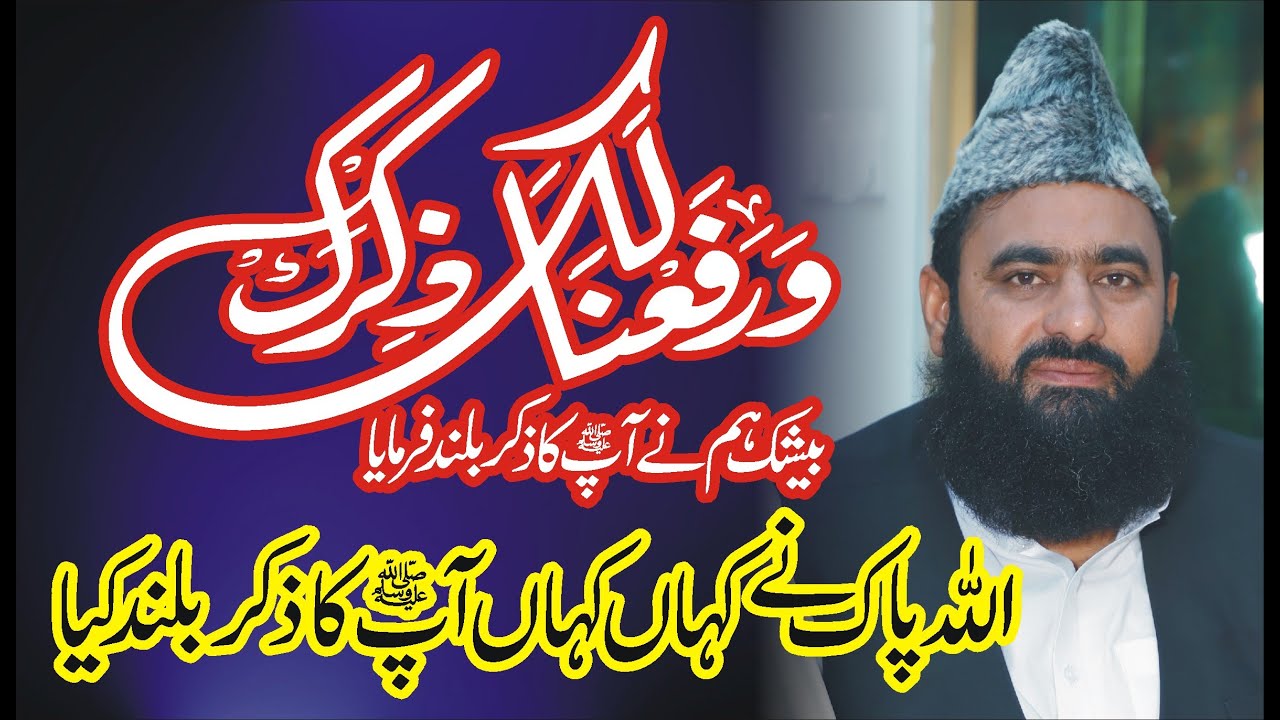 Beautiful Bayan on Warafana Laka Zikrak by Syed M Tayyab Shah Gillani