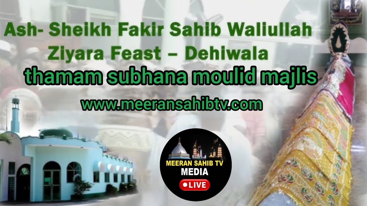 meeran sahib tv live from ash sheikh fakeer sahib waliullah dargah shariff kandoori festival