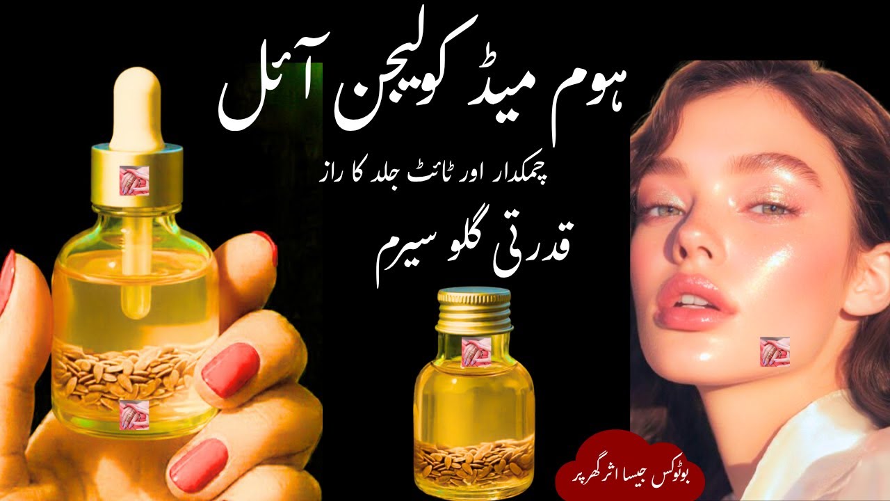 Homemade Collagen Boosting Oil & Serum | Get Tight, Bright & Youthful Skin Instantly