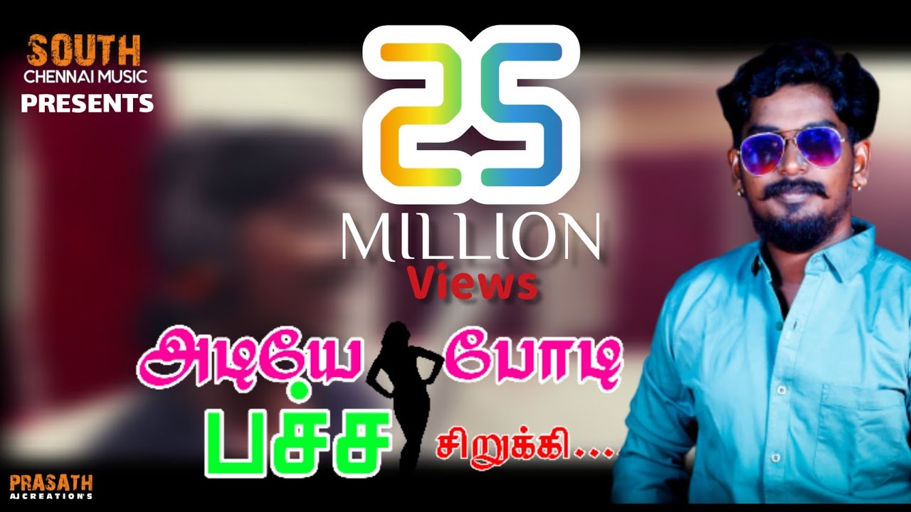 ADIYE PODI PACHA SIRIKI | GANA SUDHAKAR 2017 | LATEST