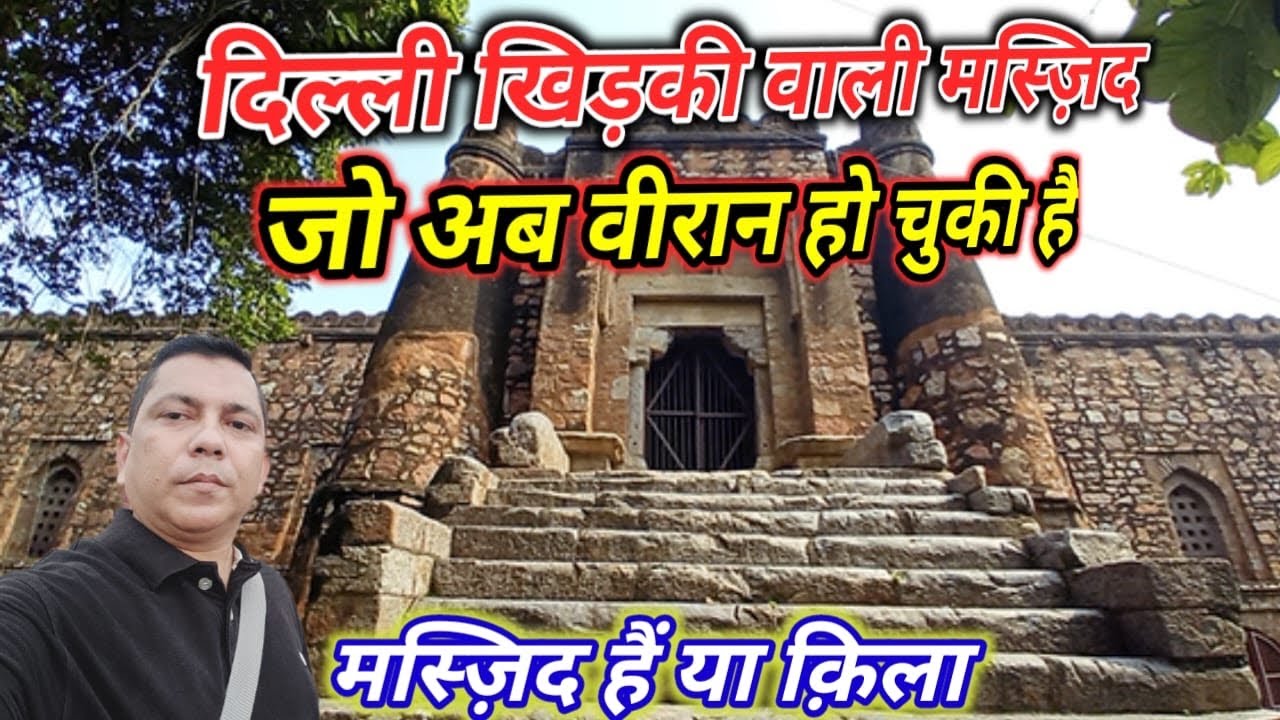 The Tragic Story of Delhi’s Khirki Masjid
