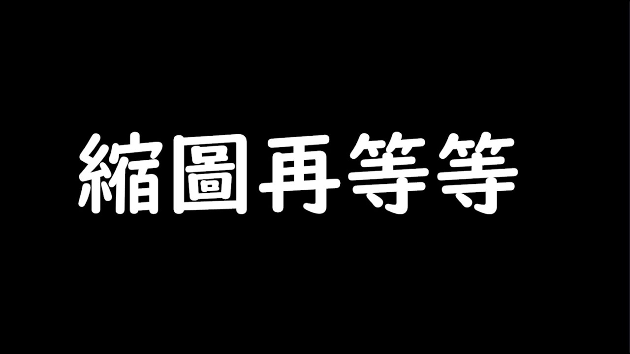 【突發挑戰】挑戰1個小時內用所有紋章打贏失心蕾絲！【喵珂緹MiaoTi】