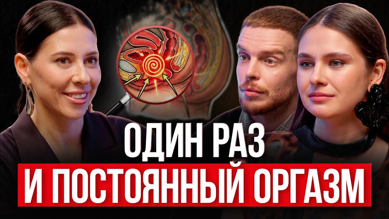 Оргазм, фетиши, точка G: что правда? Разговор с Ольгой Василенко о самом важном | ДОКТОРА