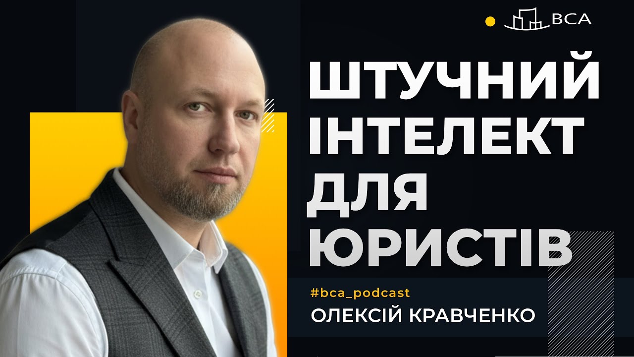 Штучний інтелект для юристів: з чого почати використання AI в юридичній професії?