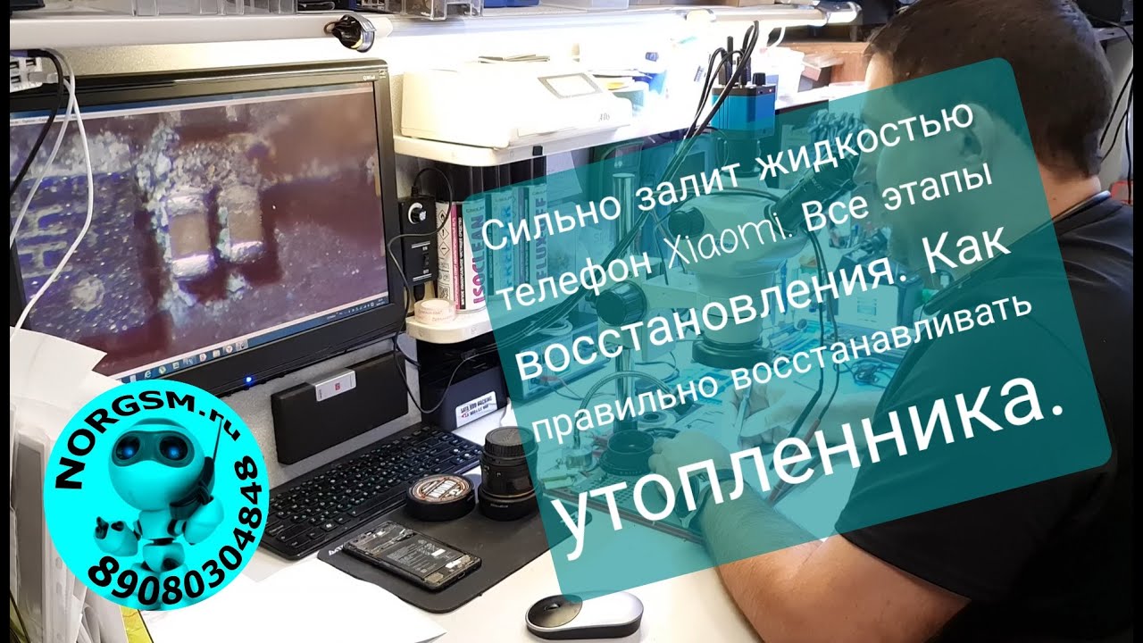 Залитый Xiaomi note 8 pro.  Как правильно восстанавливать залитый телефон. Чистка и пропайка матери.