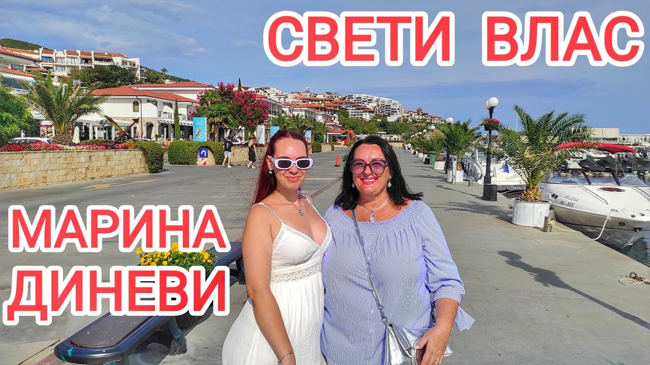 🇺🇦🇧🇬 Болгария 2024. Марина ДИНЕВИ, пляж Венид, престижные отели, комплексы и коттеджи в Святом Власе