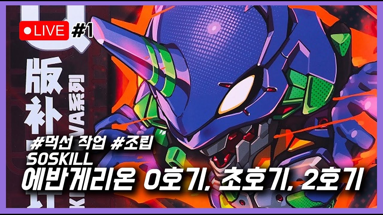 [조립하뉴] 1부 먹선 작업 2부 조립