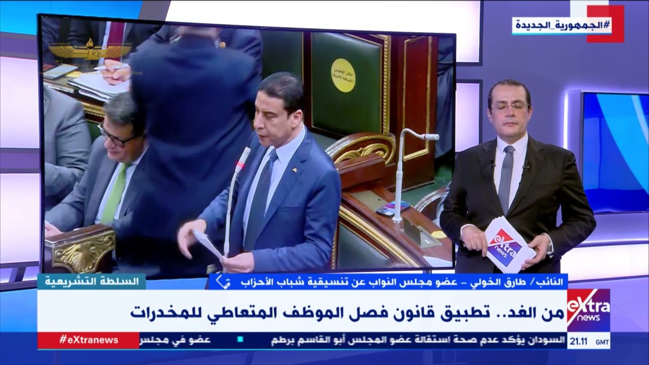 من هم المستهدفون من قانون فصل الموظف المتعاطي للمخدرات؟.. النائب طارق الخولي عضو مجلس النواب يجيب