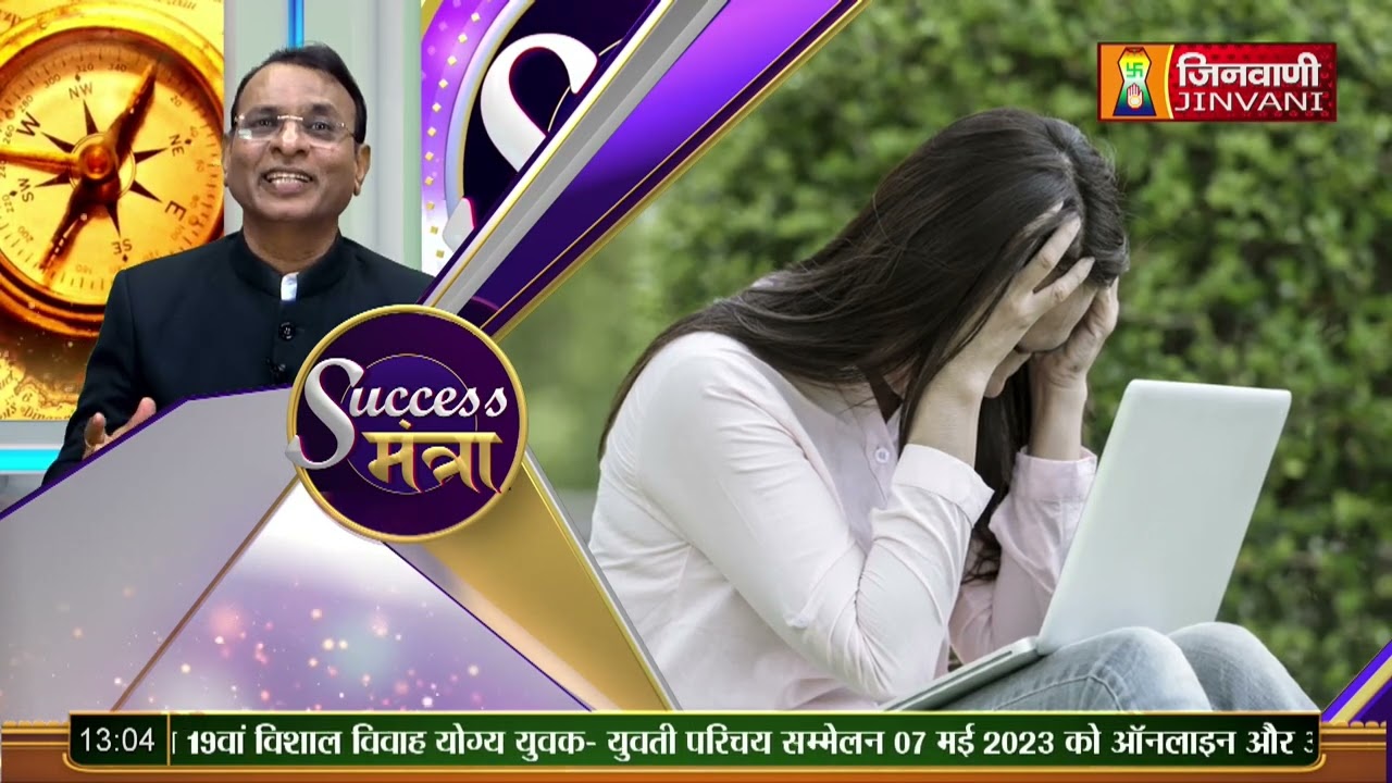 Swar Vigyan (स्वर विज्ञान ) Success Mantra Episode-08 || 11 April 23 || Jinvani Channel